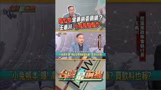 小兔指證...高虹安慘了？｜台灣最前線 2024.03.28