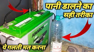 Battery me paani kese dale | how to fill Distilled water is battery | Amaron tall tubular Battery