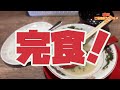 【福岡・久留米】「久留米ラーメン和ノ吉」丸星ラーメンの斜め向かいで朝8時からやってます 替え玉1回無料も嬉しい【福岡ラーメン】【久留米ラーメン】