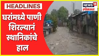 Poisar River : पोयसर नदीचं पाणी शिरलं घरांमध्ये, स्थानिकांचे हाल | News18 Lokmat