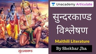 Sunderkand Ka Paath in Hindi | Maithili Literature by Shekhar Jha | UPSC Optional