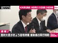 西村大臣きょう自宅待機に　感染した職員が視察同行 20 04 25