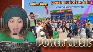 power music💥Fast testing মালিক নিজে যেন বোমা বিস্ফোরণ করে রেকর্ড  ● Reaction | Nakhrewali Mona