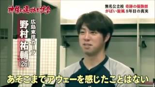 【高校野球】無名公立校が奇跡の大逆転優勝 甲子園の雰囲気がありえない 1