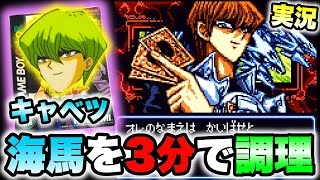 【遊戯王DM3特別編】海馬社長を3分で調理【ゲーム実況キャベツクッキング】三聖戦神降臨part9 デュエルモンスターズ3 キューピー