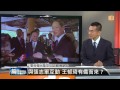 【2013.10.06】編輯台時間 5 與張志軍互動 王郁琦有備而來？ udn tv