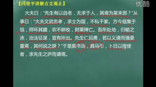 第138集：送石处士序【闫效平讲解古文观止】 标清