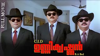 Malayalam Comedy Full Movie | CID Unnikrishnan B.A. B.ed.  Ft. Jayaram,  Chippy, Jagathi, Indrans