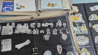 ほぼ日パラパラしてから「しばんばん」グッズ購入品紹介😆してから収納いろいろしてるよ❣️ASMR #手帳 #作業動画 #購入品紹介 #収納 #パラパラ