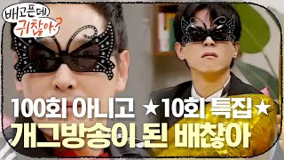 (주의) 100회 아니고 ★10회 특집★ 요리프론데 개그방송이 된 배찮아ㅋㅋ | 배고픈데 귀찮아? For the Lazy but Hungry EP.10