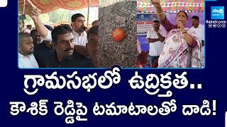 Congress Leaders Tomatoes Attack On MLA Padi Kaushik Reddy | Grama Sabha | Sakshi TV