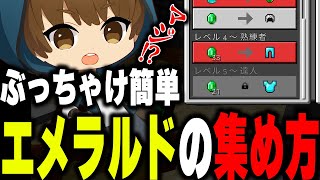 【マイクラ統合版】序盤でエメラルドを大量にGETする【マインクラフト まいくら Minecraft】part11