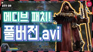 [숙이TV] 히오스/메디브 - 패치되고 사기특성 생겼어요!! 메디브에 익숙해져보자! - HEROES OF THE STORM MAIEV PLAY MOVIE