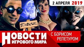 ПЛОХИЕ НОВОСТИ провал Metro и Epic Store, Mortal Kombat 11, античит Denuvo, Bloodlines 2