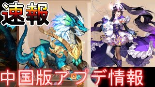 三国志ブラスト 速報！ 各種紫金追加！ 復活スキル！？ 中国版アプデ情報 #0016