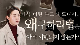 자식 유산을 탐내는 나쁜 부모들의 상속자격  #구하라법 #상속권상실선고제도 #상속결격사유