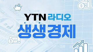 [생생경제]사상 처음 ‘빅스텝’ 단행한 한국은행 / 정부의 AI 고급인재 양성 정책 추진 / 오늘밤 미국 CPI 소비자물가지수 결과 발표