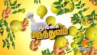 அதீத உடல் எடை மற்றும் மாதவிடாய் சீர்கெடுக்காண காரணங்கள்..!! Mooligai Maruthuvam [Epi-365] Part 1