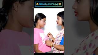 মেয়ে হয়ে মেয়েটি অন্য একটি মেয়েকে ভালোবেসে বিয়ে করে!Bangla love story# tiktok# love# romantic