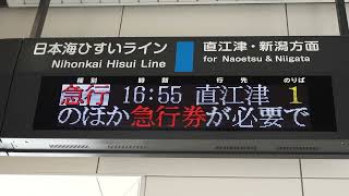 20230503　急行４号直江津行き　糸魚川駅電光掲示板