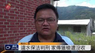 判刑定讞禁持槍 武界獵人槍遭沒收 2015-06-24 TITV 原視新聞