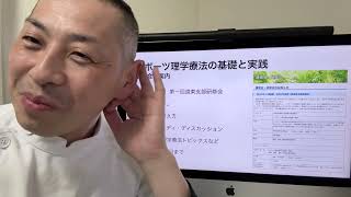 【理学療法士講習会】スポーツ理学療法の基礎と実践、令和5年度第一回道東支部研修会の案内