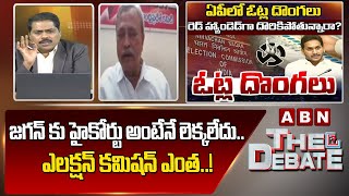 CPI Gafoor : జగన్ కు హైకోర్టు అంటేనే లెక్కలేదు.. ఎలక్షన్ కమిషన్ ఎంత..! || ABN Telugu