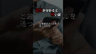 【意味が分かると怖い話】痴漢