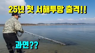 2월28일 서해투망 출격! 너무 충격입니다