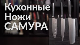 Кухонные ножи Samura Mo-V I Сталь AUS8