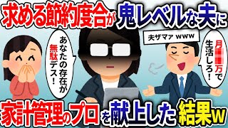 求める節約レベルがハイパー鬼レベルな夫にプロミニマリストの幼馴染を献上してやった結果、予想外の展開にww【2ch修羅場スレ・ゆっくり解説】【総集編】