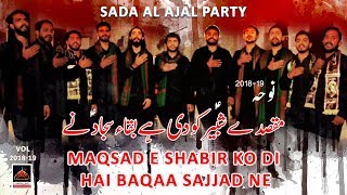 Noha - Maqsad e Shabir Ko Di Hai Baqaa Sajjad Ne - Sada Al Ajal Party - 2018 | Noha Imam Sajjad