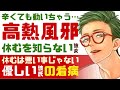 【優しい彼氏】身体が辛くても無意識に動いちゃう…／高熱の風邪を引いたのに休めない彼女／休むのは悪い事じゃないよ？優しい彼氏の甘々看病 【風邪／女性向けシチュエーションボイス】CVこんおぐれ