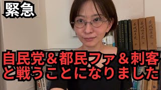 千代田区長選挙、刺客がたてられました。【地域政党】