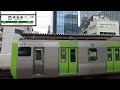 【山手線】全駅のホームを歩いてみた yamanote line 東京 新橋 品川 大崎 目黒 渋谷 原宿 新宿 池袋 巣鴨 上野 神田 夜ふかし 発車メロディー 外回り 前面展望 cabview】