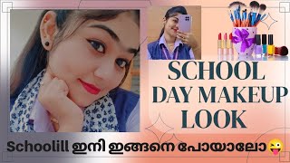 🔥ഇനി സ്കൂളിൽ ഇങ്ങനെ പോയാലോ😜 | My School Day Makeup look😁