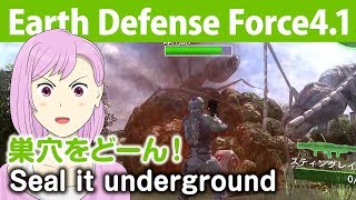 【地球防衛軍4.1】大地崩落！巣穴をどーん！巨大生物を地底に封じ込めろ！【EDF4.1・女性実況】