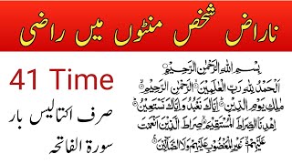Naraz insan ko Razi Karne ka mujarab Qurani wazifa || Surat ul Fateha ka Amal || Wazifa for Love