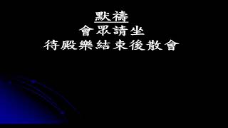 「20250112改革宗長老會東光教會主日崇拜」直播 講道：稱頌耶和華的公義 經文：詩篇七篇1-17節 講員：林致騏牧師