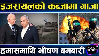 Israel-Hamas War: युद्ध झन् आक्रामक, हमास नसकी रोकिन्न, युद्धविराम अलपत्र ||