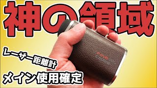 【使用感が神】ファインキャディJ300レーザー距離計 評価レビュー【超絶おすすめ】