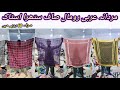 Sher Shah | Men Arbic Rumal | Arbic Handkerchief | Mardana Rumal | Rs-60 | Lunda Bazar Karachi