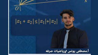 م5 النظير الضربي  في الاعداد المركبة  للسادس  اعدادي