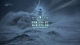 특별 새벽예배 (12.14.2024)