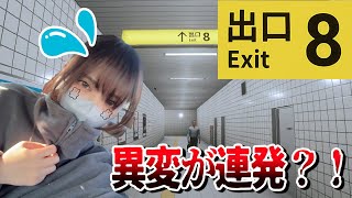 【8番出口】完全初見プレイでリアクション多発！！異変を見つけろ！