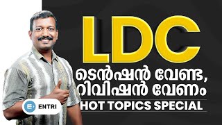 🔥LDC നമ്മൾ നേടും, നേടിയിരിക്കും | LDC Revision | Pradeep Mukhathala | Entri App | Kerala PSC