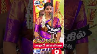 சென்னை ஆதம்பாக்கத்தில் மாதவி வில்லுப்பாட்டு #ovm_tv #shorts #madhavi_villisai