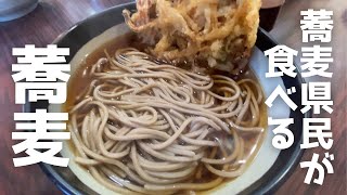 【信州蕎麦】時々食べたくなるあの味が思い浮かんだので衝動的に行ってみたら