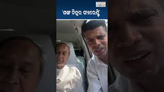 `ଶଙ୍ଖ ଚିହ୍ନର ଗ୍ୟାରେଣ୍ଟି’ #shorts #ytshorts