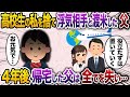 【2chスカッと人気動画まとめ】高１だった私を捨て浮気相手と渡米した父→４年後帰宅した父は全て失い…【2chスカッと・ゆっくり解説】【作業用】【睡眠用】【総集編】